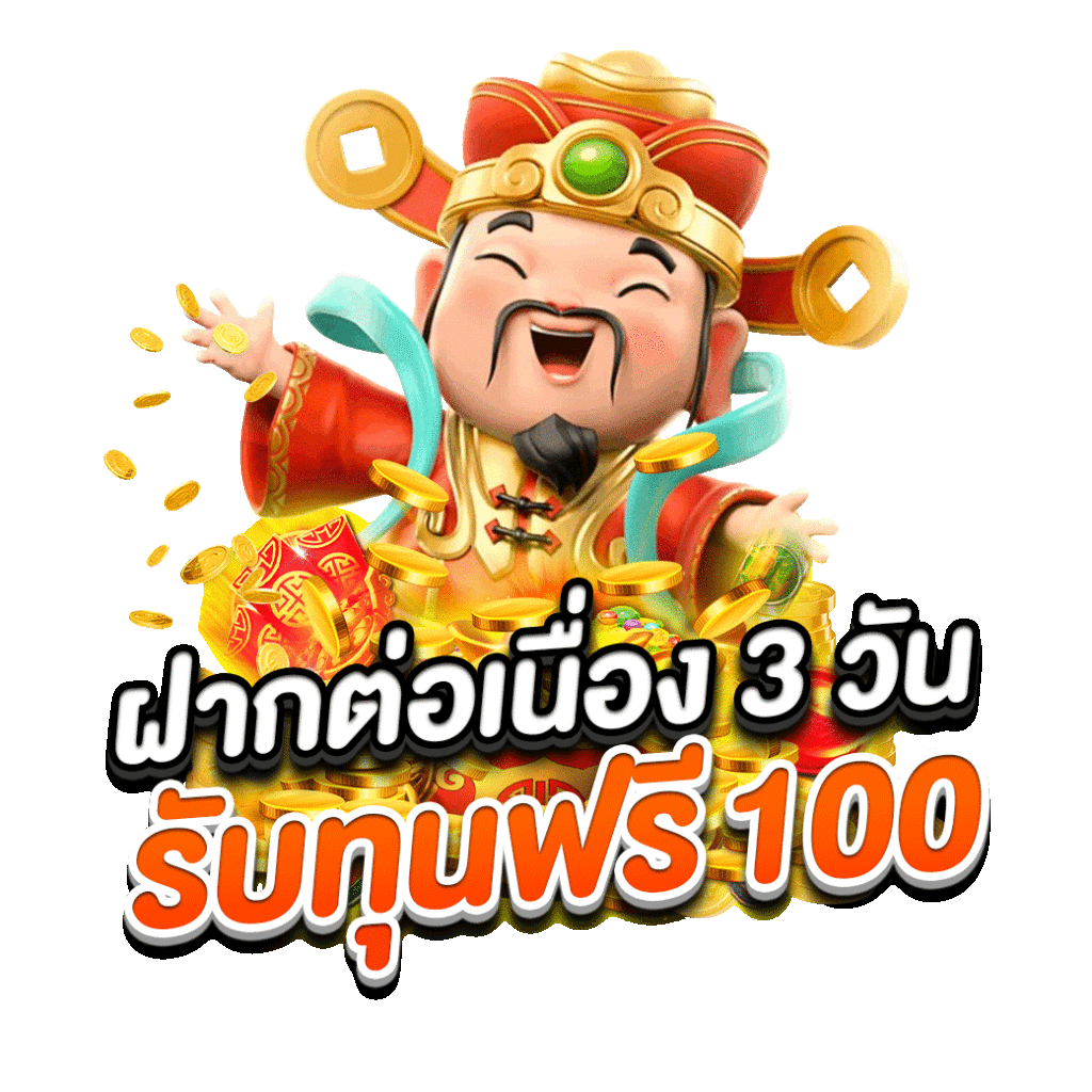 superslot ฝากต่อเนื่อง รับทุนฟรี100